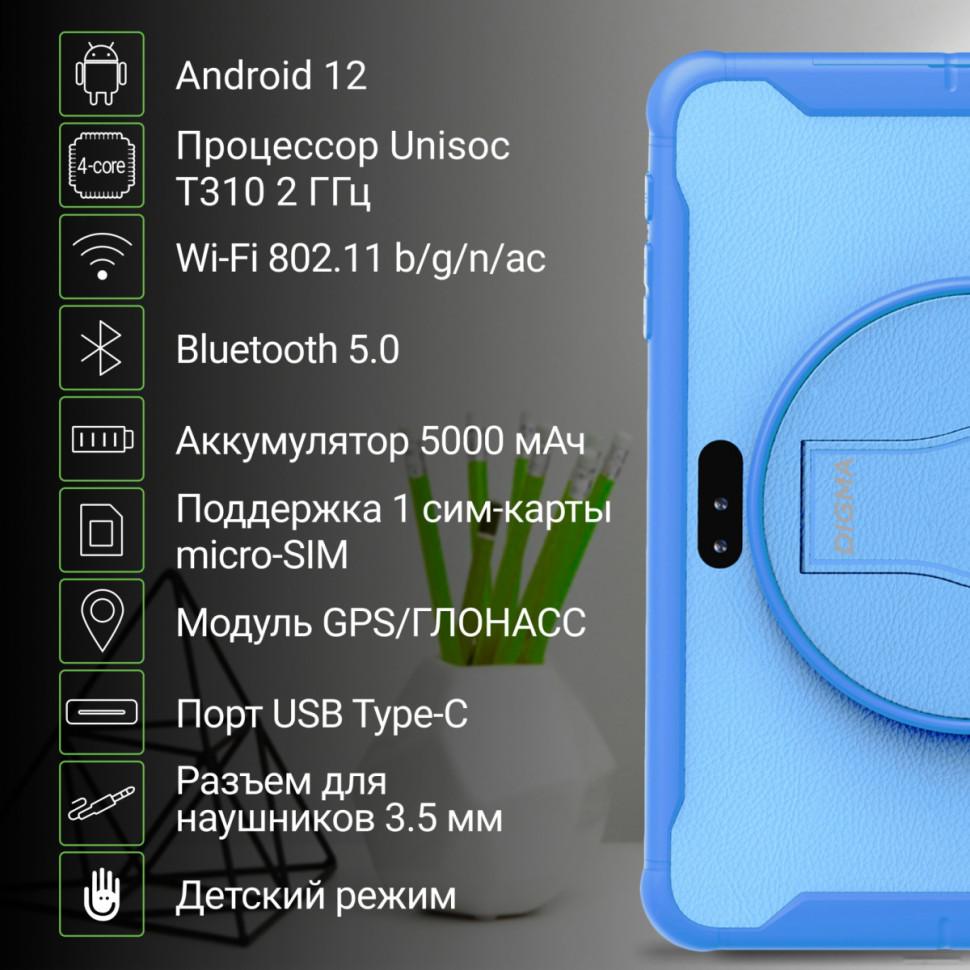 Планшет DIGMA Kids 1247C (синий)