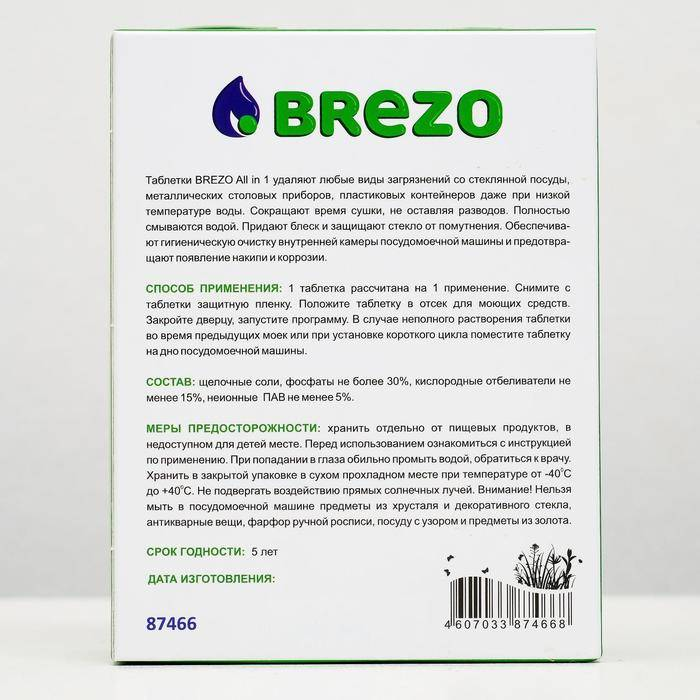 Таблетки  для посудомоечной машины BREZO All in 1 20шт 87466