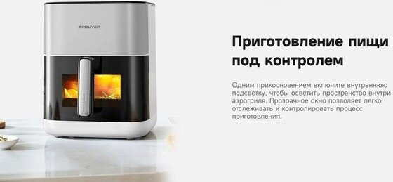 Аэрогриль Trouver Air Fryer FD10 Pro VFF12A (белый)