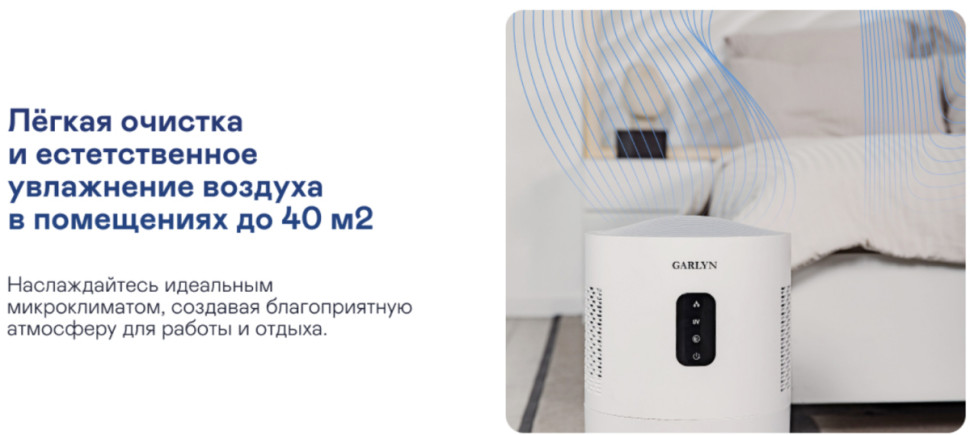 Мойка воздуха Garlyn AirWash V40