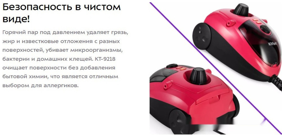 Пароочиститель Kitfort KT-9218