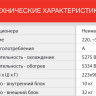 Кондиционер StarWind STAC-18PROF