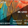 Телевизор Skyworth 65SXF9800