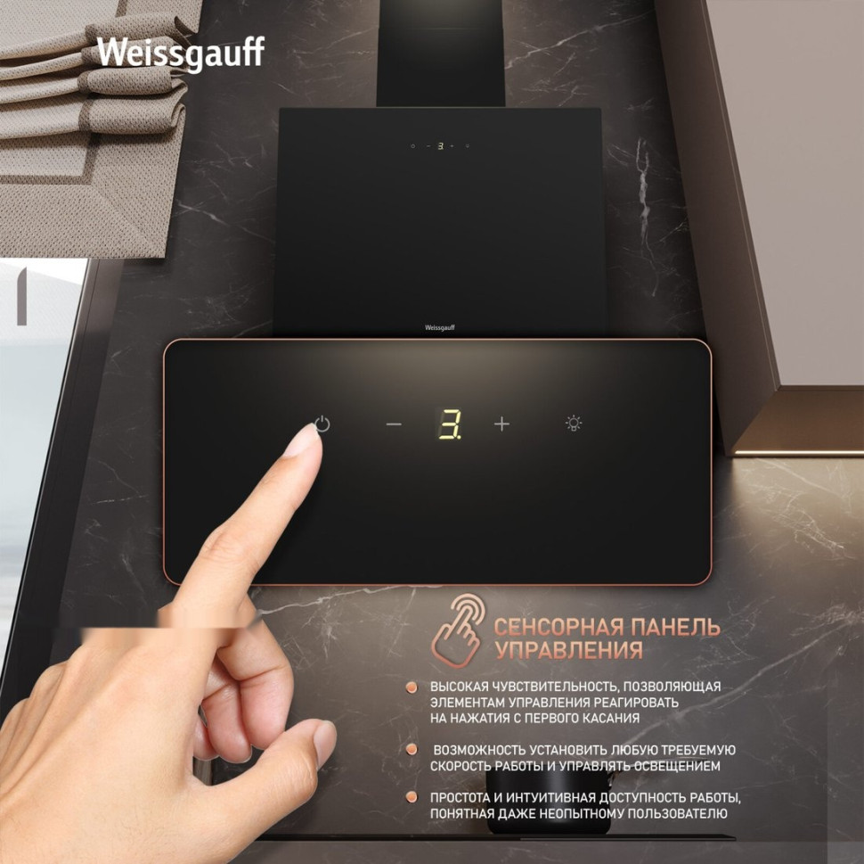 Вытяжка Weissgauff SIGMA 50 Touch Black Glass