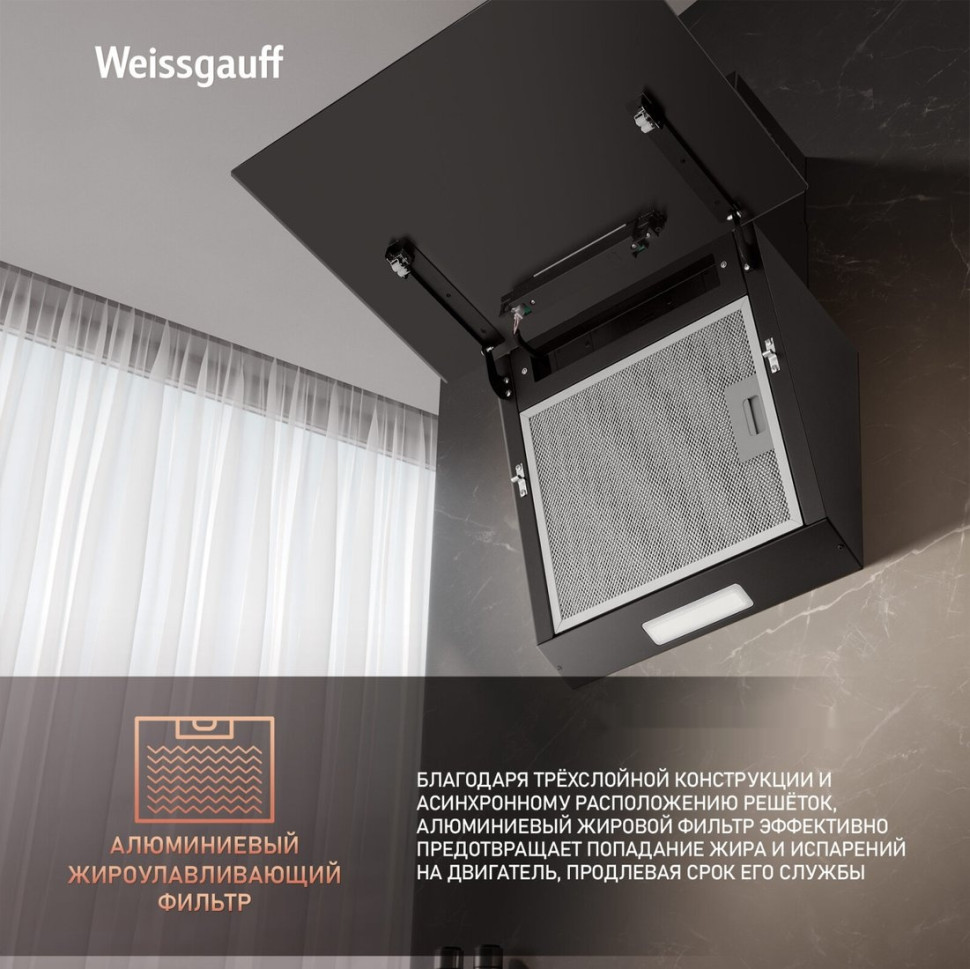 Вытяжка Weissgauff SIGMA 50 Touch Black Glass