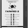 Электронная книга Onyx BOOX Galileo 2