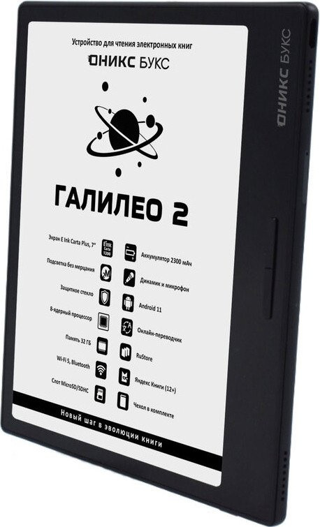 Электронная книга Onyx BOOX Galileo 2