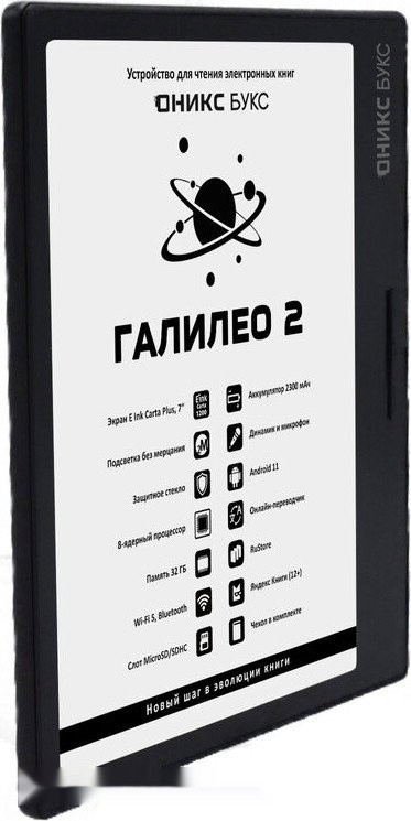 Электронная книга Onyx BOOX Galileo 2