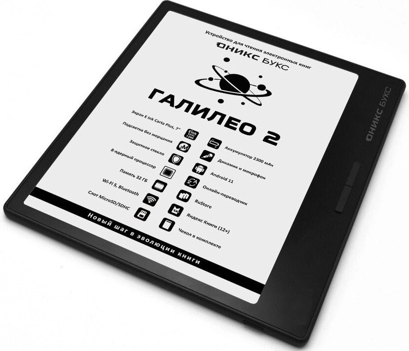Электронная книга Onyx BOOX Galileo 2