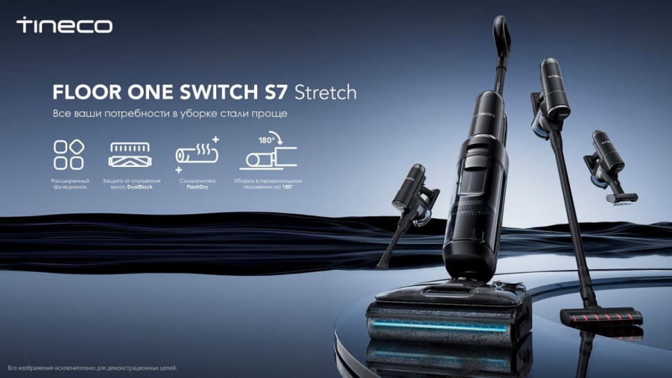 Пылесос Tineco Floor One Switch S7 Stretch (2-в-1)