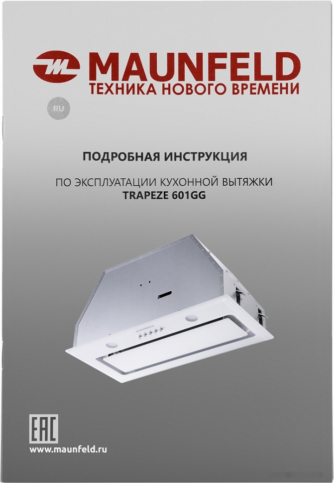 Вытяжка Maunfeld Trapeze 601GG (белый)