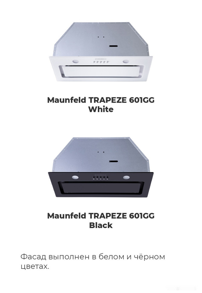 Вытяжка Maunfeld Trapeze 601GG (белый)