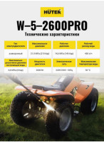 Мойка высокого давления Huter W-5-2600 Pro (70/8/33)