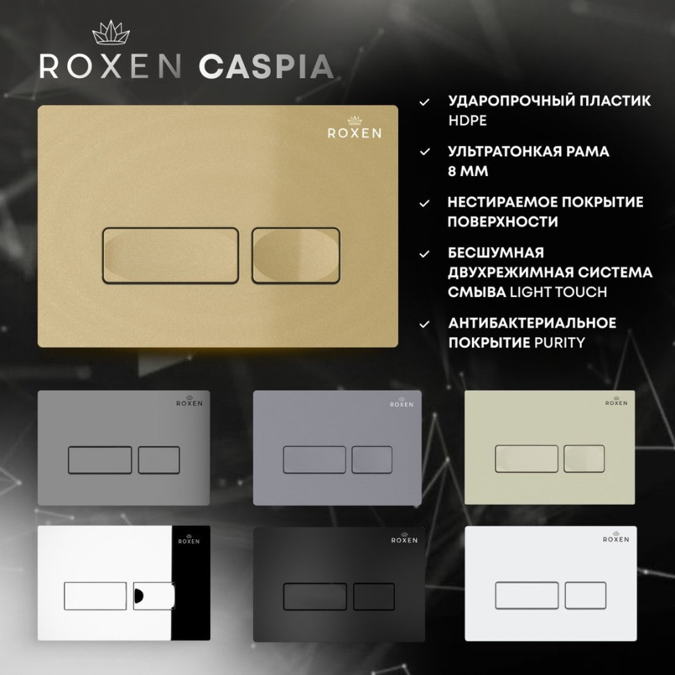 Система инсталляции Roxen StounFix Dual Fresh 966623