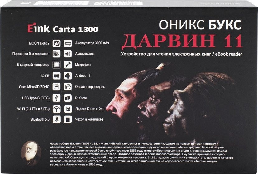 Электронная книга Onyx BOOX Darwin 11