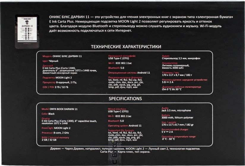 Электронная книга Onyx BOOX Darwin 11