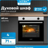 Духовой шкаф Vitek VEO 6230 IX