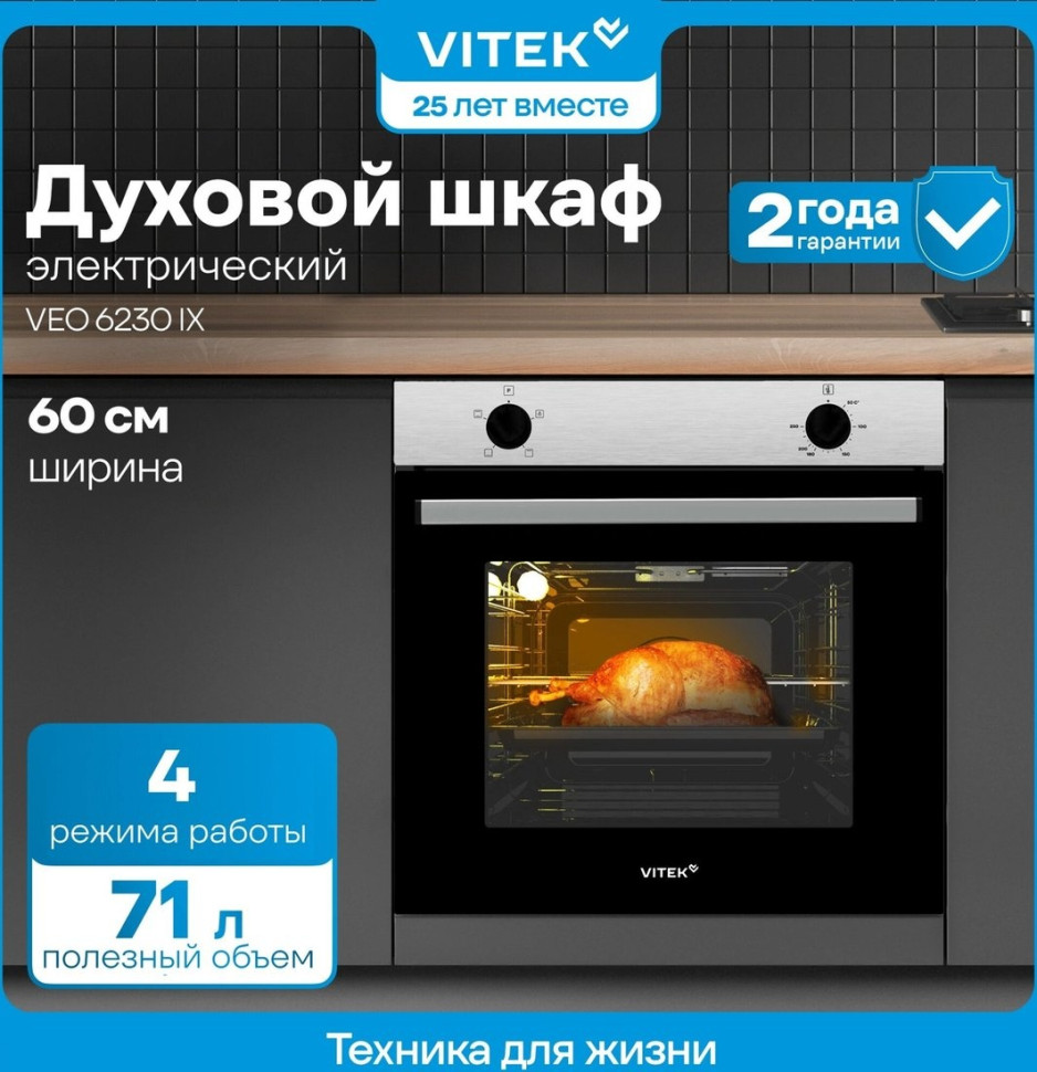 Духовой шкаф Vitek VEO 6230 IX