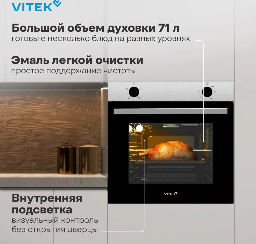 Духовой шкаф Vitek VEO 6230 IX