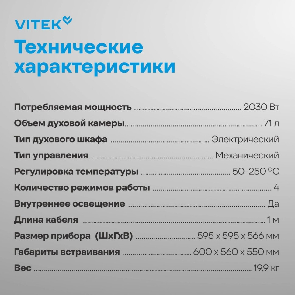 Духовой шкаф Vitek VEO 6230 IX