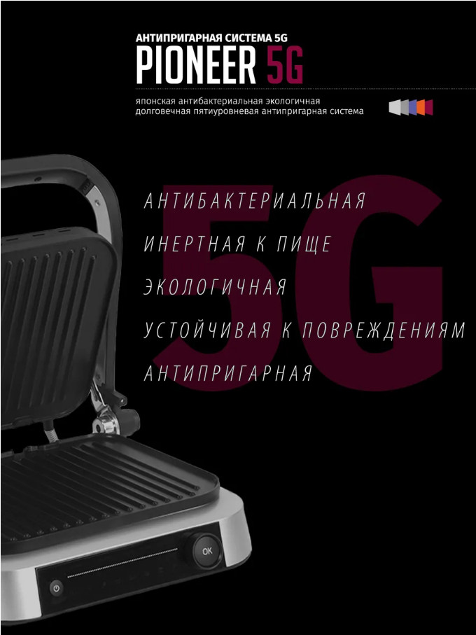 Электрогриль Pioneer GR1020E