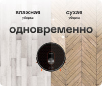 Робот-пылесос Garlyn SR-800 Max