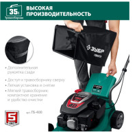 Бензиновая газонокосилка ЗУБР ГБ-400