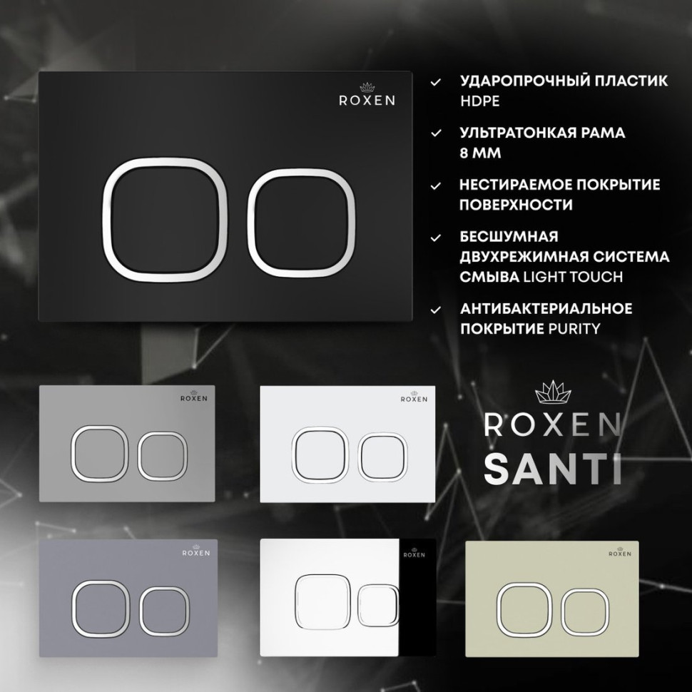 Система инсталляции Roxen StounFix Dual Fresh 966444