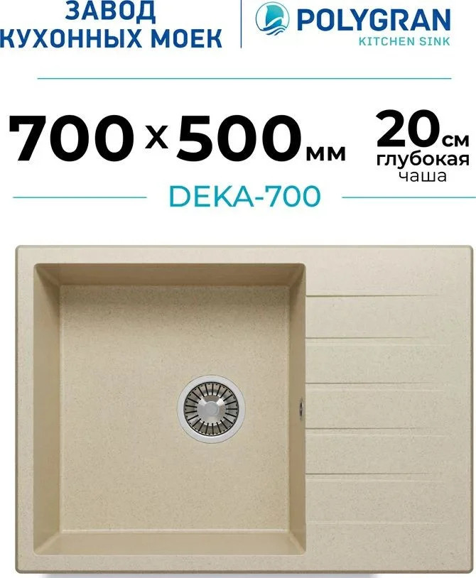 Кухонная мойка Polygran Deka 700 (опал)