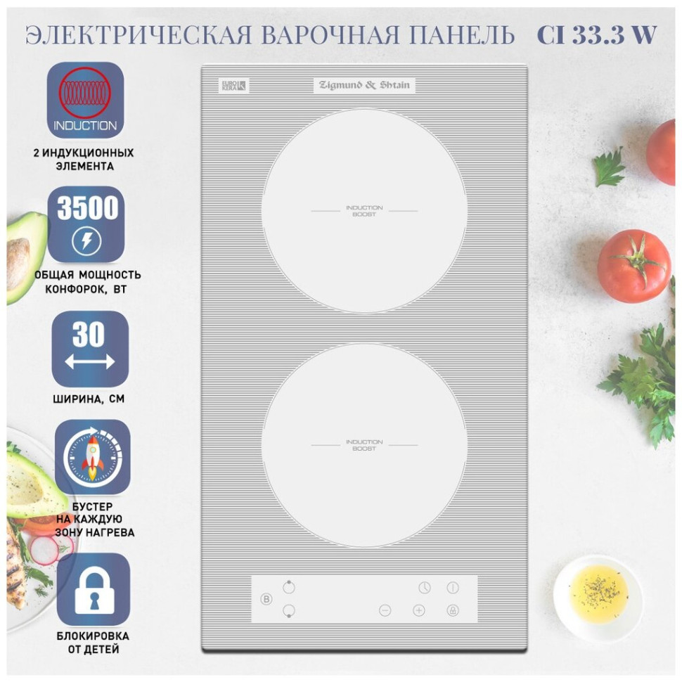 Варочная панель Zigmund & Shtain CI 33.3 W