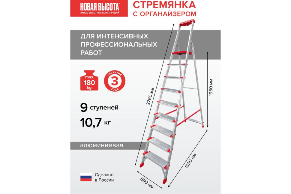Лестница-стремянка Новая Высота NV 3118 (9 ступеней)