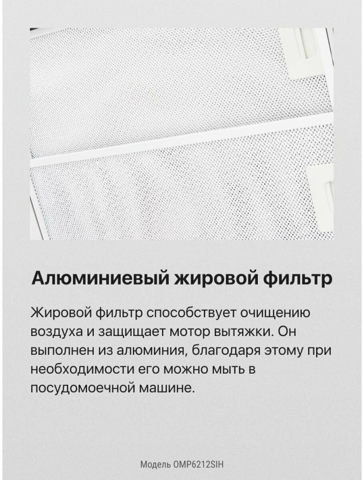 Вытяжка Hansa OMP6212SIH