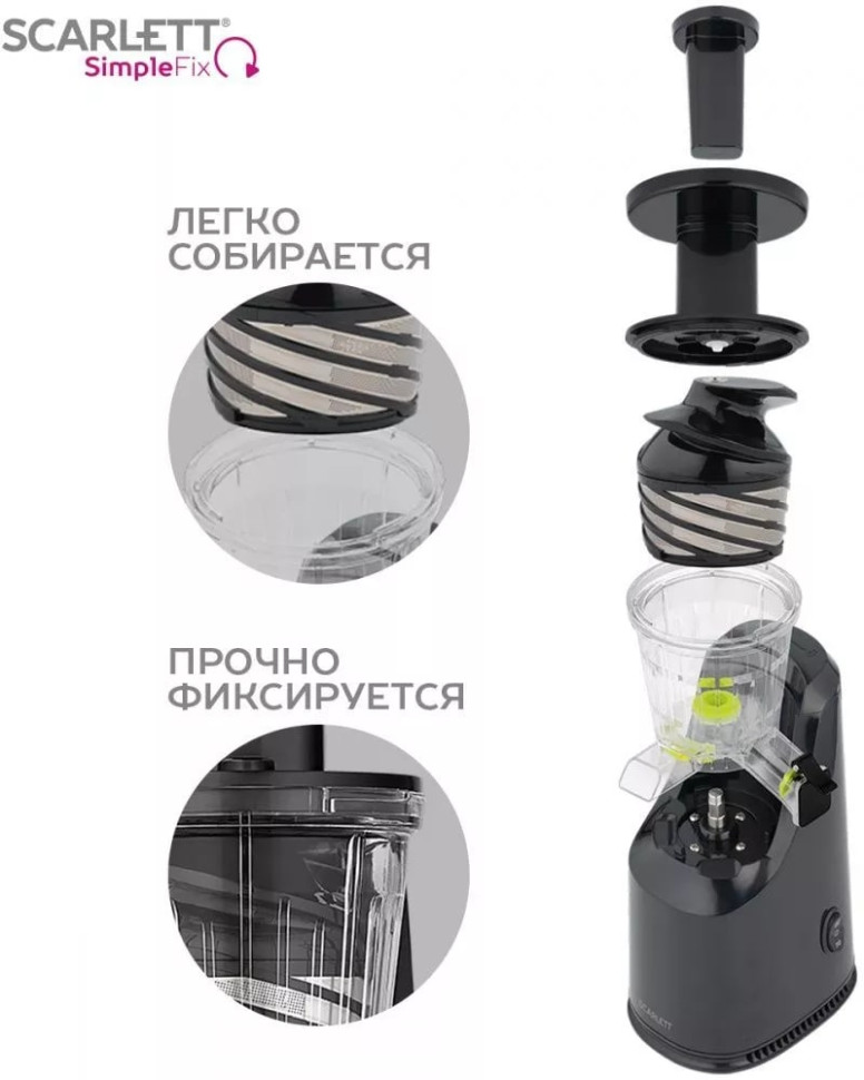 Соковыжималка Scarlett SC-JE50S46