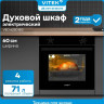 Духовой шкаф Vitek VEO 6230 BG