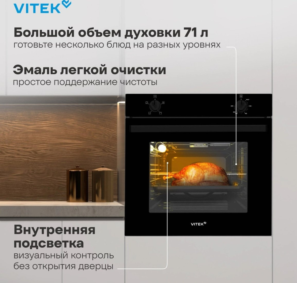 Духовой шкаф Vitek VEO 6230 BG