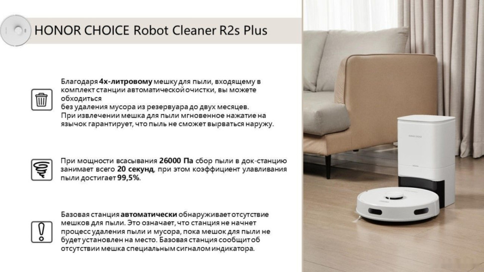 Робот-пылесос Honor Choice Robot Cleaner R2S Plus (международная версия, белый)