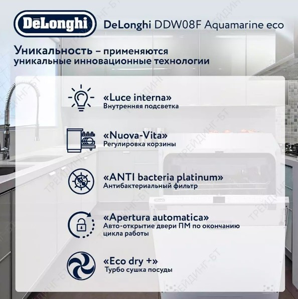 Посудомоечная машина Delonghi DDW 08F Aquamarine eco