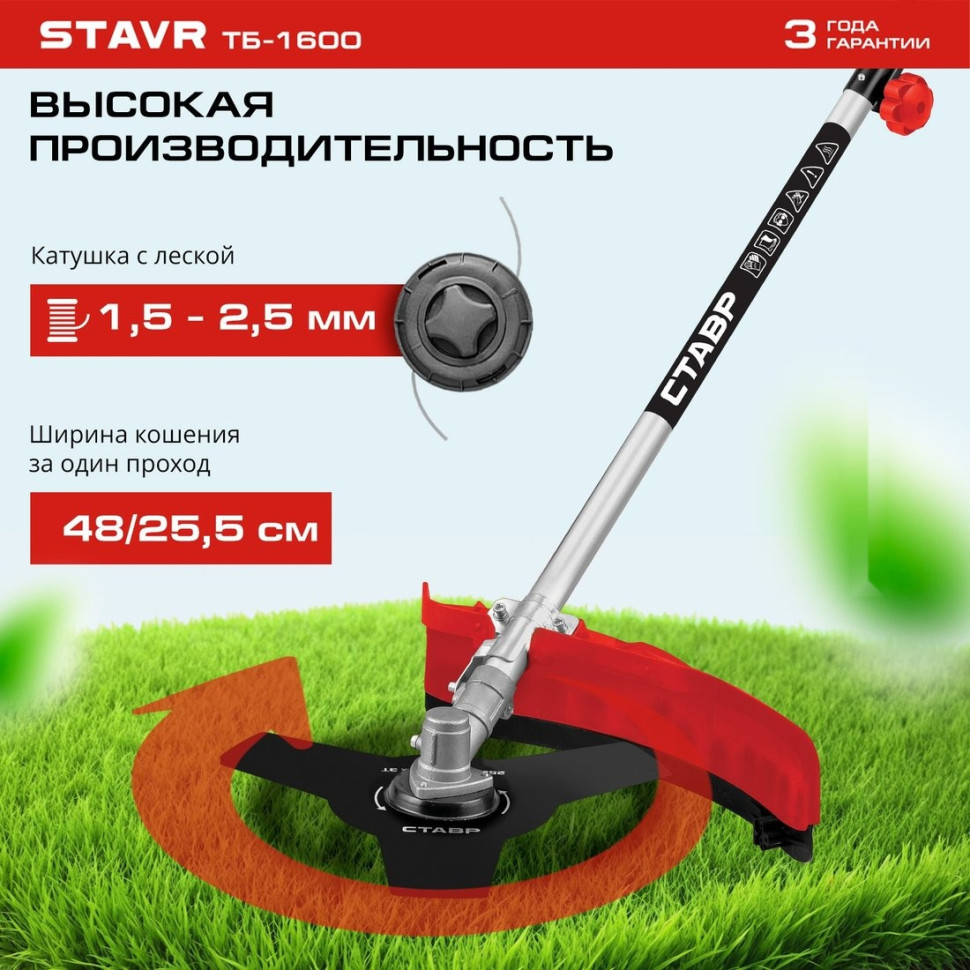 Триммер Ставр ТБ-1600