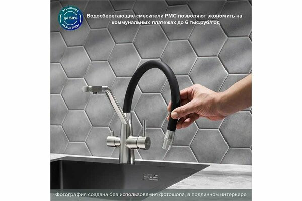 Смеситель РМС SUS127TBL-016F-015