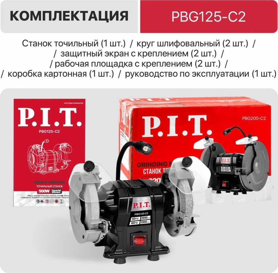 Заточный станок P.I.T. PBG125-C2