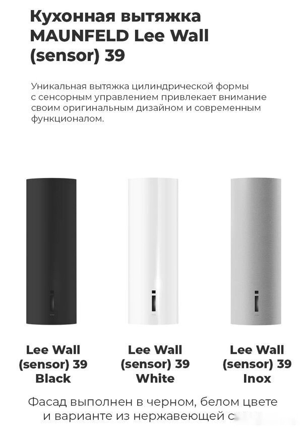 Вытяжка Maunfeld Lee Wall sensor 39 (белый)