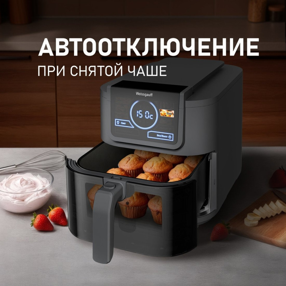 Аэрогриль Weissgauff WAF 715 DW Smart Fry