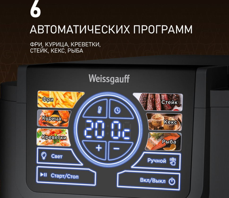 Аэрогриль Weissgauff WAF 715 DW Smart Fry