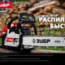 Бензопила ЗУБР ПБЦ-М52-45