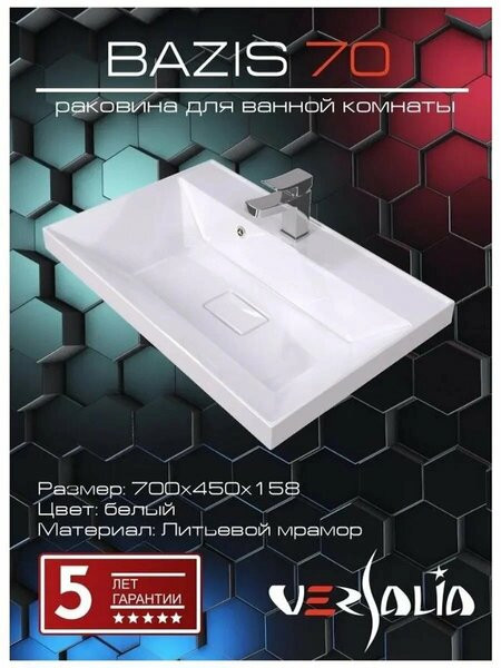 Умывальник Versalia Bazis 70