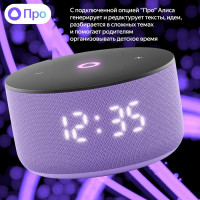Умная колонка Яндекс Станция Мини 3 с часами (фиолетовый)