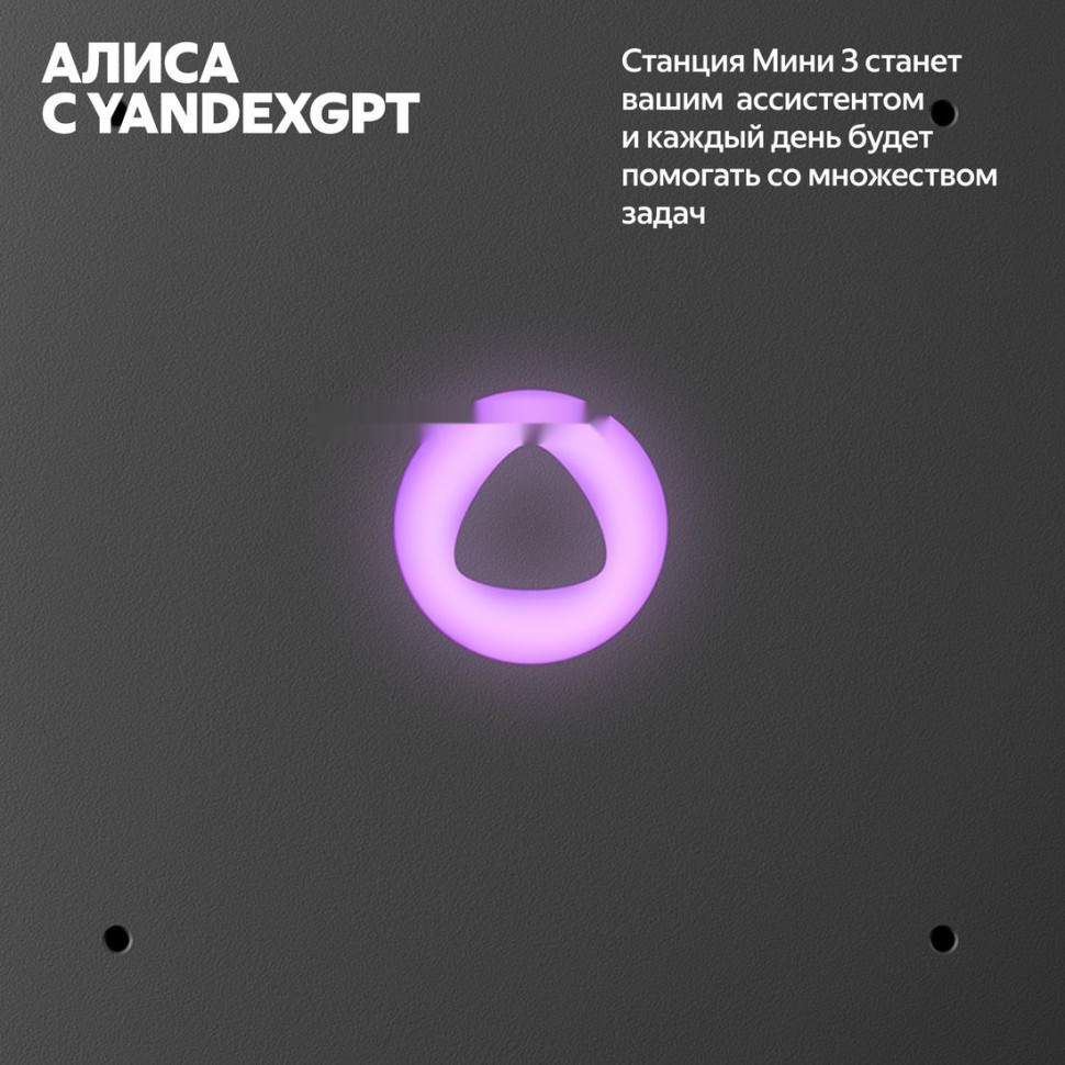 Умная колонка Яндекс Станция Мини 3 с часами (фиолетовый)
