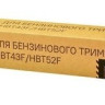 Триммер Hanskonner HBT52F