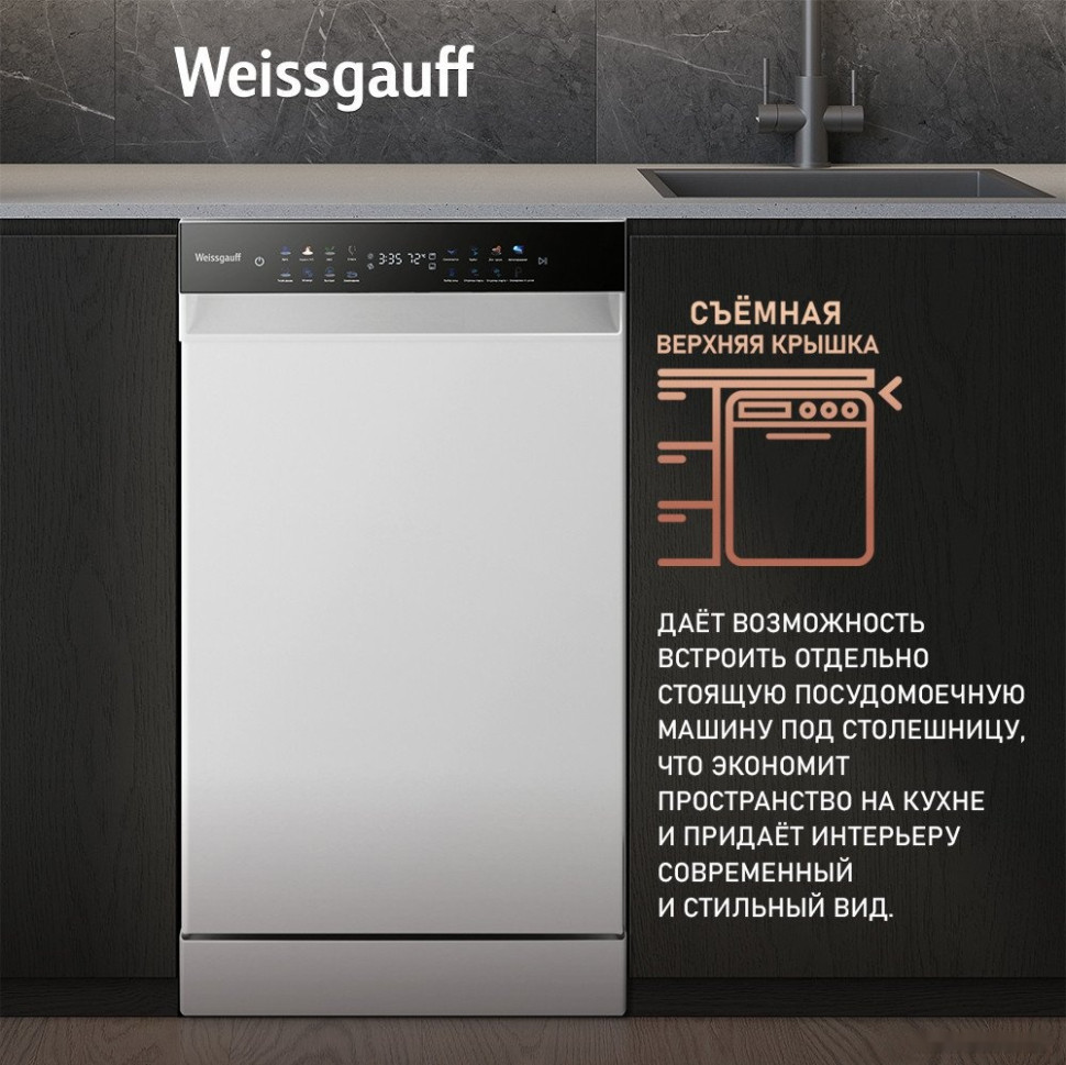 Посудомоечная машина Weissgauff DW 4539 Inverter Touch AutoOpen White
