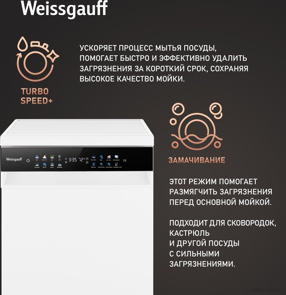 Посудомоечная машина Weissgauff DW 4539 Inverter Touch AutoOpen White